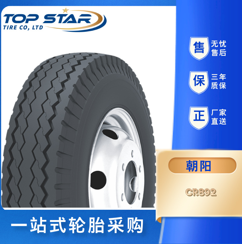 朝阳/CHAOYANG 6.50-16-12 CR892 轻卡/农用车胎 全新正品