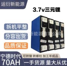 宁德时代锂电芯3.7v70AH电动车房车储能动力铝壳电池大单体三轮