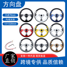汽车改装PU方向盘个性竞技游戏卡丁车13寸320mm赛车清洁车转向盘