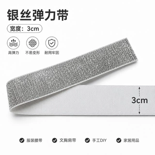 3cm金银丝磨毛松紧带 银葱闪光高弹橡筋 文胸肩带内裤腰头针织带