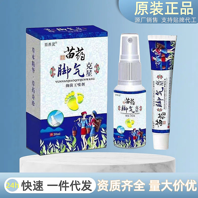 正品脚气膏除真菌 脚气药喷剂止痒 脚臭抑菌液 脚气喷雾 脚气喷剂|undefined