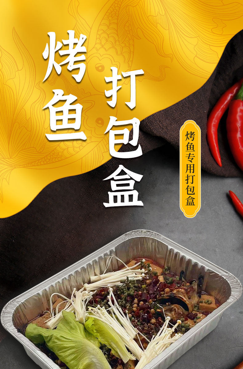 烤鱼盒详情2_01