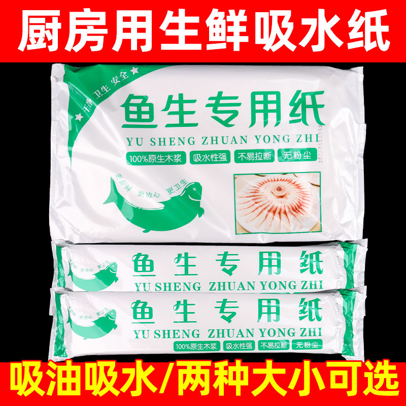 Special Paper for Fish, Food, Water-Absorbing, Oil-Absorbing, Blood-Absorbing Steak, Fresh Sashimi, Salmon, Fish Fillet Kitchen Paper