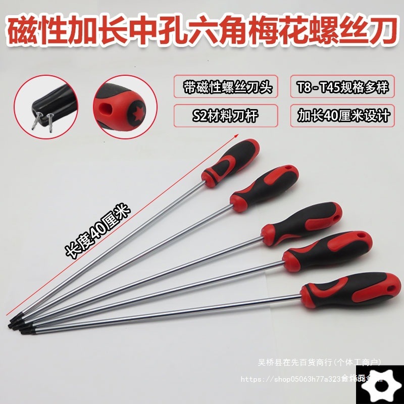 中孔磁性加长内六角梅花螺丝刀星形花型起子米字带孔改锥T型金烨