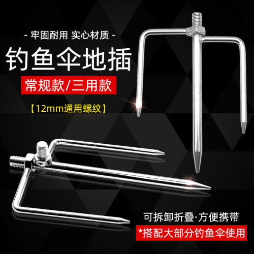 Fishing accessories, fishing umbrella ground plug, fishing umbrella ground nail, umbrella leg fork, umbrella base ground plug
