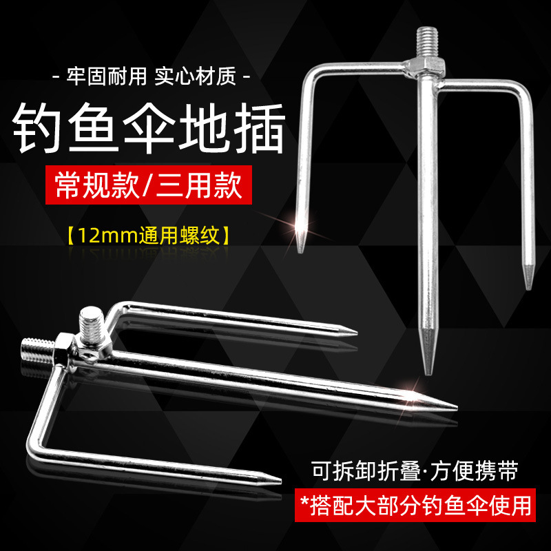 Fishing Accessories, Fishing Umbrella Ground Stakes, Umbrella Base Forks, Umbrella Stand Ground Stakes @ Portable Wind-Resistant Metal Fishing Gear