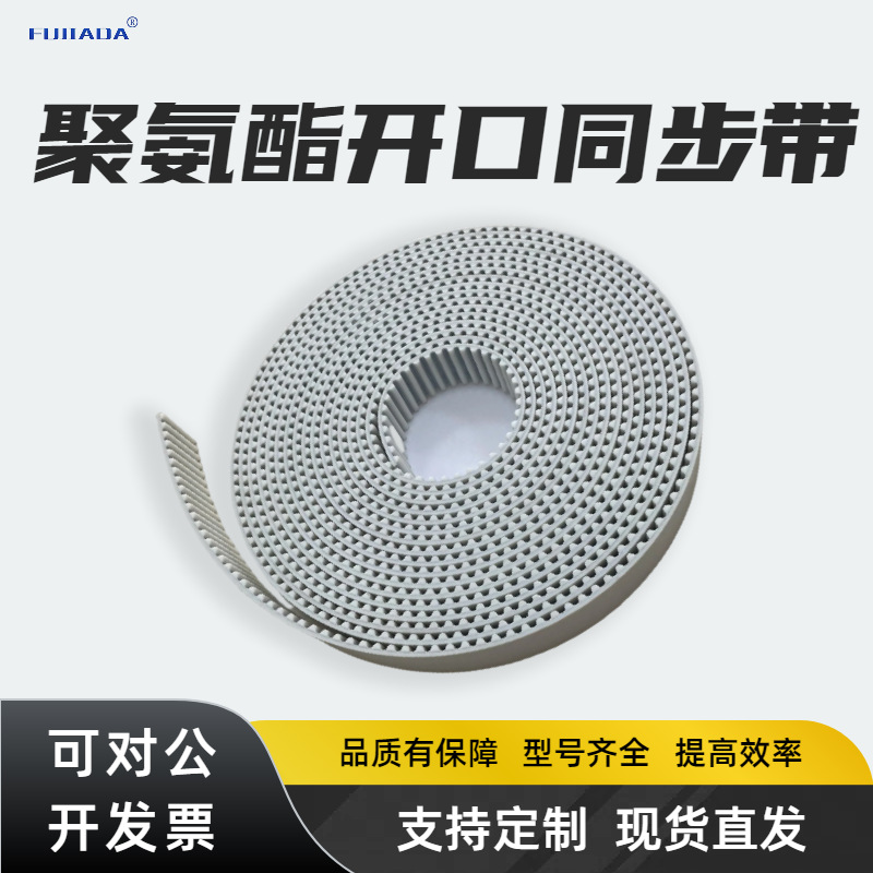 聚氨酯工业皮带S5 M8 M14 M AT5 T10 XL H同步带pu环带开口带橡胶