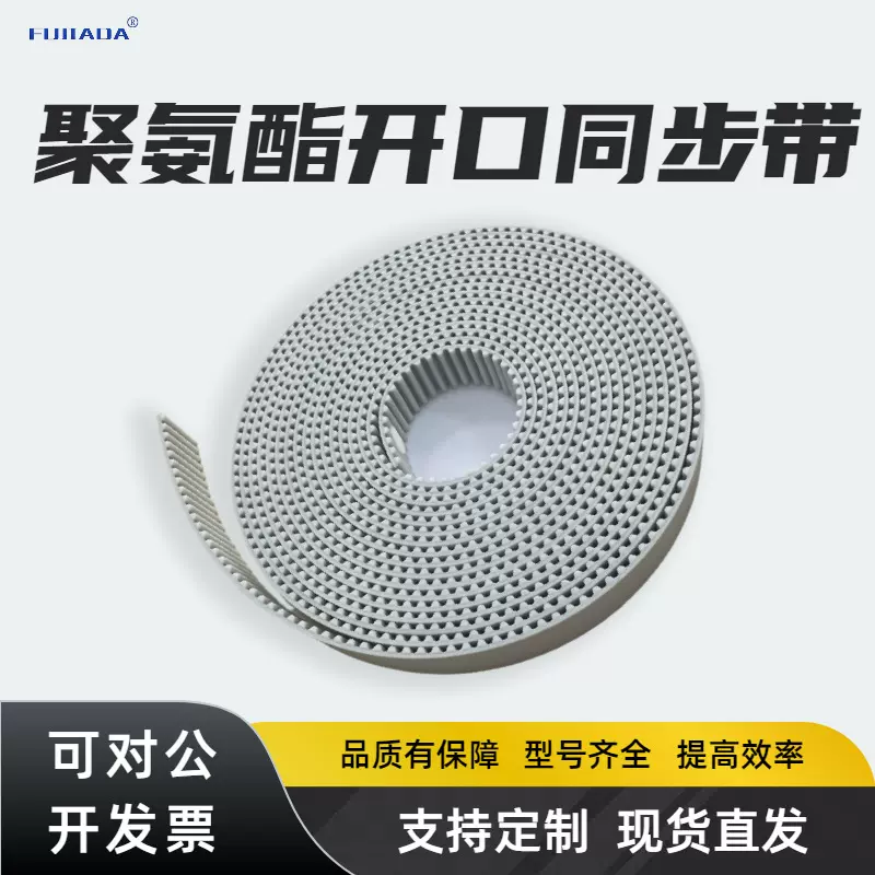 FUJIADA聚氨酯同步带L H 5M 8M AT10 AT20 开口带 接驳带 无缝带