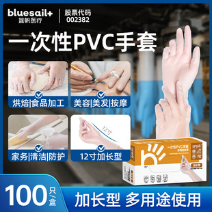 Blue Sail Disposable Gloves PVC Long Protection Experiment Labor Protection Household Cleaning Protection Care Plastic Glue