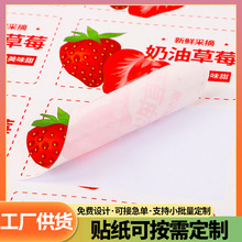 一次性水果不干胶标签贴防水彩印PVC草莓封口贴商标贴定制条形码