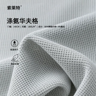 涤氨华夫格针织面料智能热湿调控吸湿排汗暴汗不沾身透气运动布料