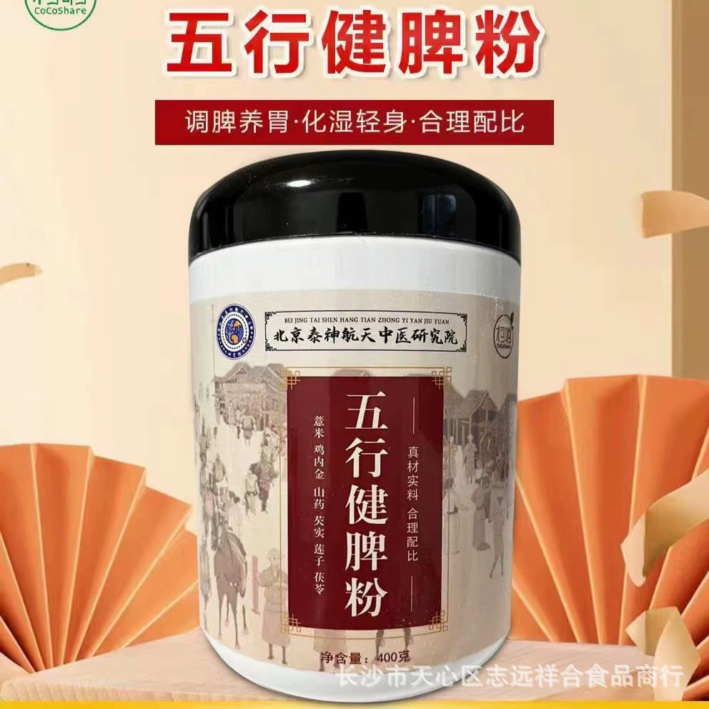 Порошок селезенки из пяти элементов черный кунжут грецкий орех шелковица красная фасоль ячменный порошок