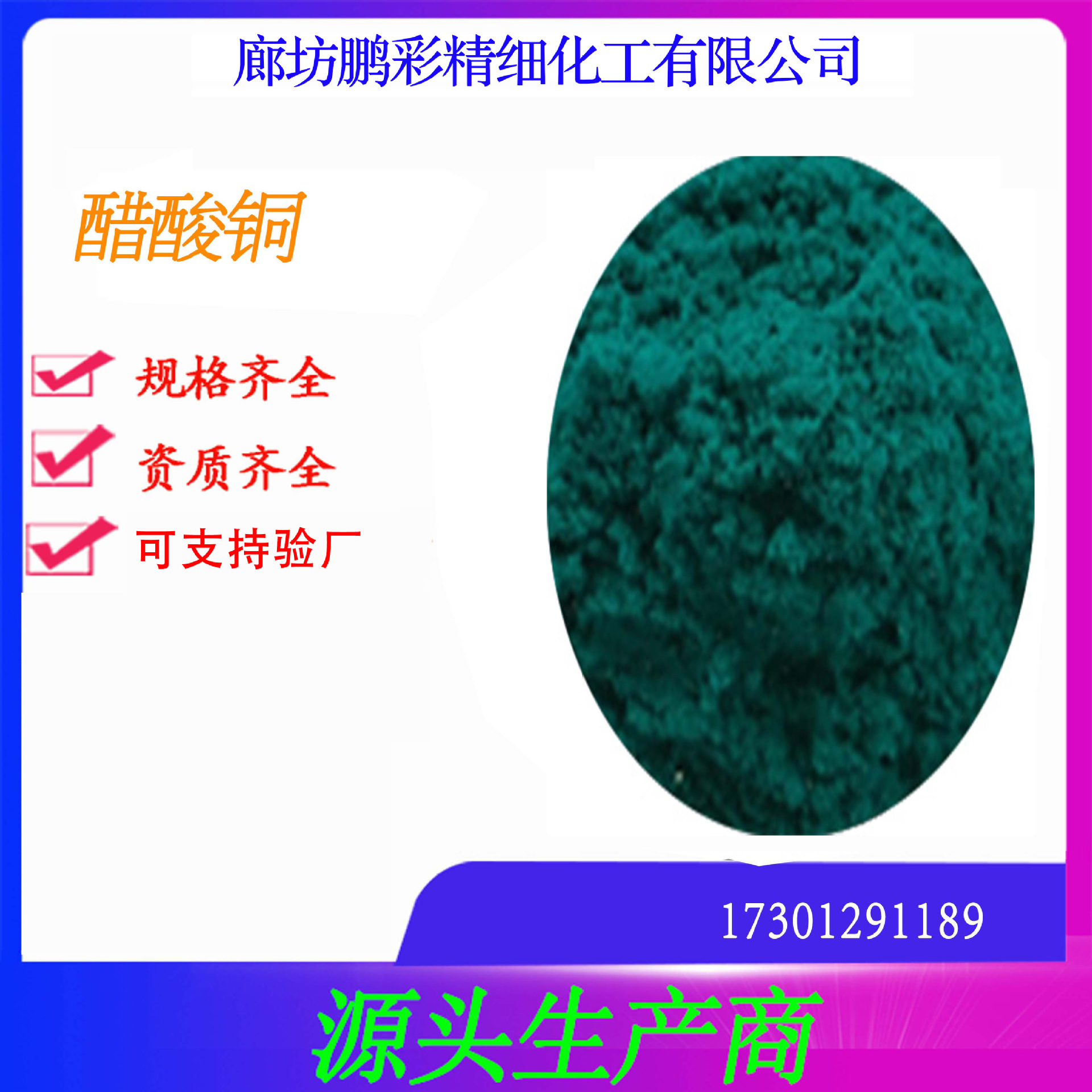 鹏彩现货生产高纯度试剂级醋酸铜 分析纯醋酸铜 醋酸铜