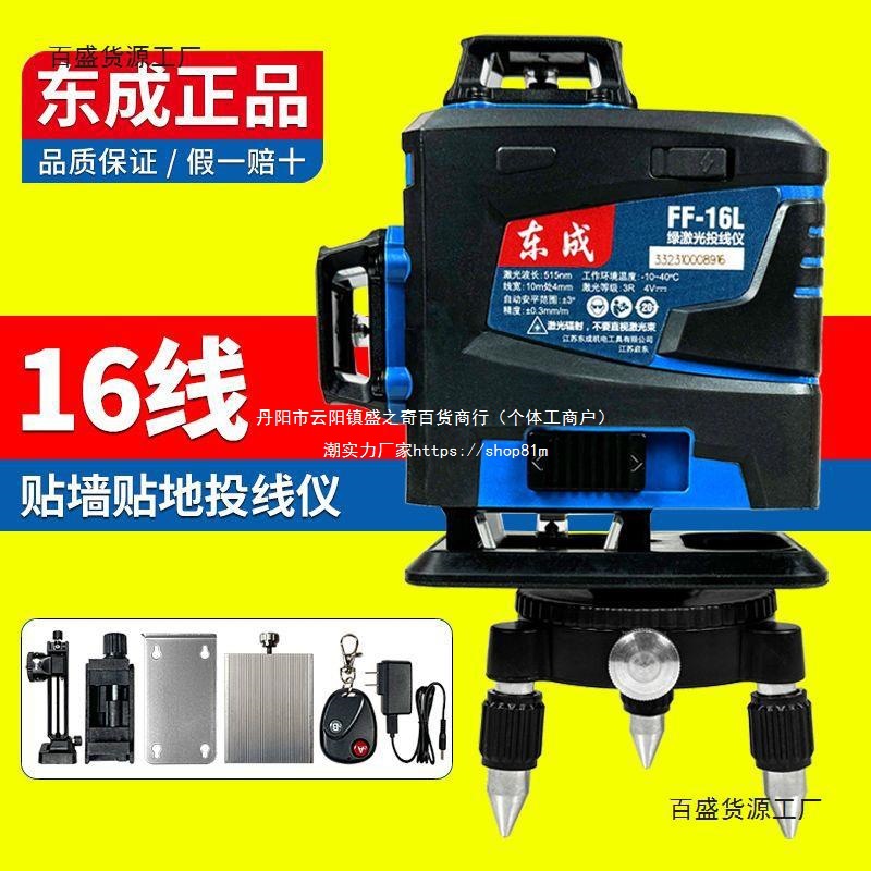 东成12线贴墙仪16线高精度投线仪FF-12L/16L水平仪东城强绿激光仪