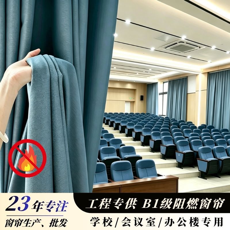 School Classroom Project Flame-Retardant Curtains, Fully Blackout, Heat-Insulating, Sun-Protection Curtains, Factory Wholesale High-Precision Curtains School Classroom Project Flame-Retardant Curtains, Fully Blackout, Heat-Insulating, Sun-Protection Curtains, Factory Wholesale High-Precision Curtains