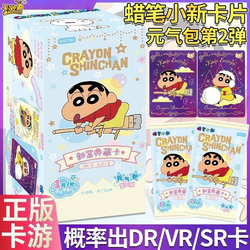 카드 여행 크레용 작은 새로운 Vigor 팩 카드 첫 번째 플레이 파티 팩 2 위안 팩 전체 상자 새로운 소스 컬렉션 카드 1 위안 팩