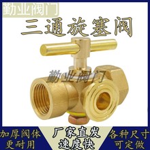 三通旋塞阀内外丝螺纹 CB312-757船用 压力表开关旋塞阀M20