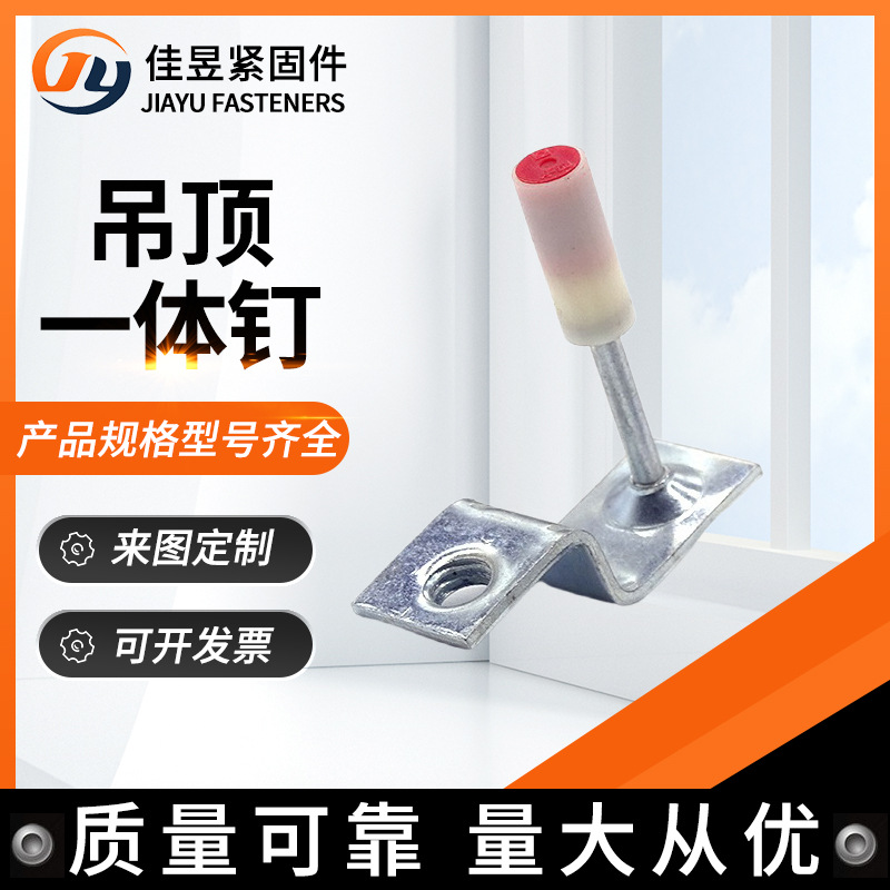 吊顶一体钉炮钉  32/42消防钉Z型集成吊顶一体钉管卡钉迷你消防钉