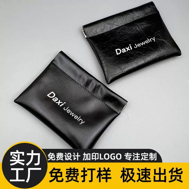 核桃文玩手串皮革弹片袋珠宝首饰包装袋口红气垫收纳包多规格定制