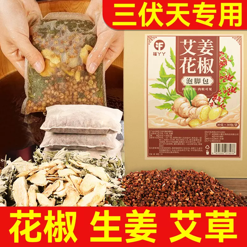 花椒生姜泡脚药包艾草老姜草本足浴泡脚包三伏天家用泡脚的药包