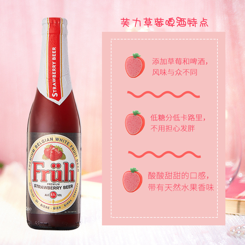 芙力草莓比利時啤酒水果味木瓜荔枝味女士酒330ml整箱24瓶