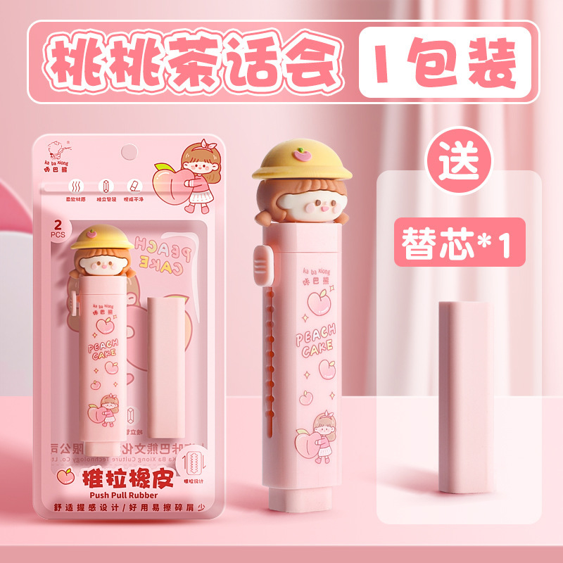 创意卡通推拉橡皮擦小学生可爱橡皮儿童推动不掉渣铅笔干净不留痕|undefined