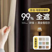 2025新款奶茶色全遮光雪尼尔窗帘绍兴柯桥客厅卧室高级感遮光大师