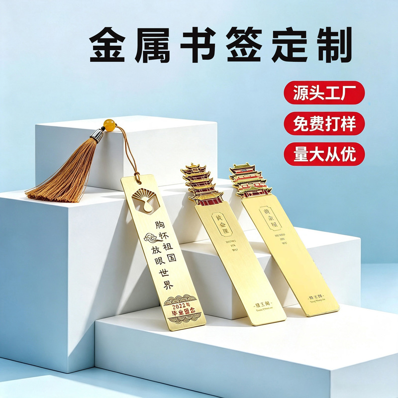 Customized logo cultural and creative metal bookmarks in classical Chinese style, hollow-carved brass and stainless steel bookmark gifts Customized logo cultural and creative metal bookmarks in classical Chinese style, hollow-carved brass and stainless steel bookmark gifts