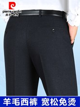 皮尔卡丹羊毛西裤男秋季新款中老年西装裤高腰深档爸爸装直筒男裤