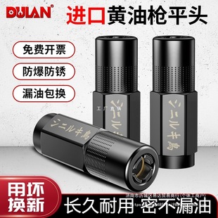 Imported Grease Gun Nozzle Lock Pliers Type High-Pressure Flat Head Electric Grease Gun Accessories Collection