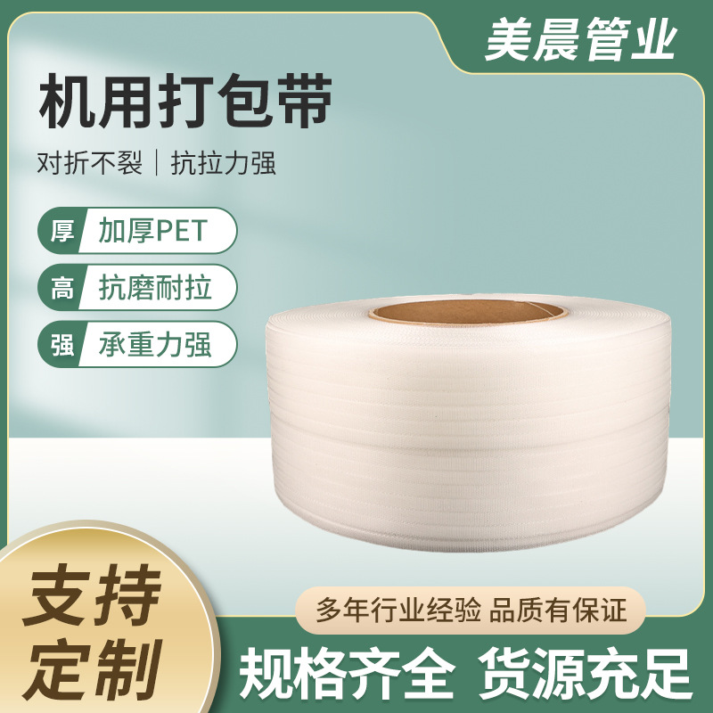 机用打包带热熔塑料捆扎带 透明塑钢手工包装打包带大量价优批发