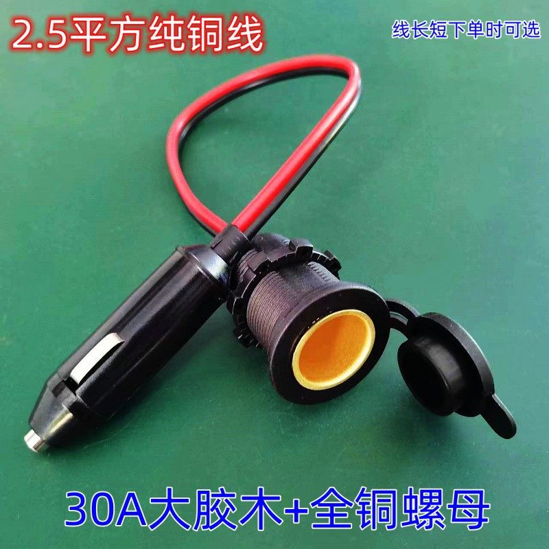 Car Cigarette Lighter Plug 30A High-Power Electrical Power Extension Cord Converter High-Current Air Pump Plug