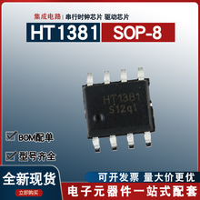 集成电路 时钟IC HT1381 SOP-8封装 HT1381A 串行实时时钟芯片