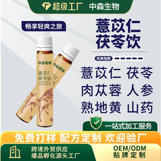 代加工薏苡仁茯苓饮湿茶饮品固表调合植物液态茶饮植物饮料贴牌