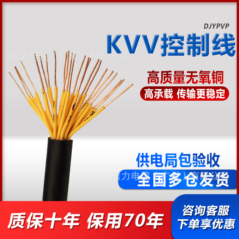 厂家直销国标KVV多芯控制电缆 设备控制线护套线传输线控制线电缆