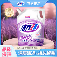 活力28洗衣液 薰衣草去渍留香袋装补充液 2kg/袋 多规格 批发代发