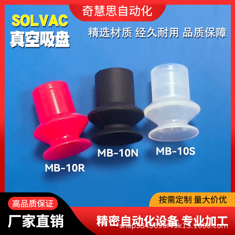 SOLVAC双层真空吸盘高吸附机械手配件MB-10吸盘派亚博吸嘴头