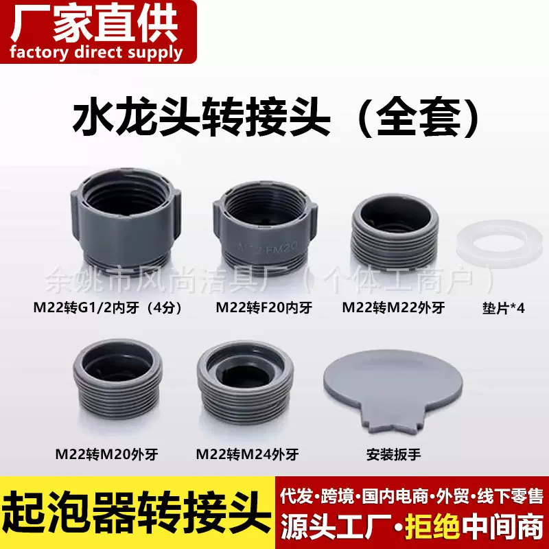 水龙头起泡器转接头M20 M22 M24 4分转M22外丝万能外接转接头外贸
