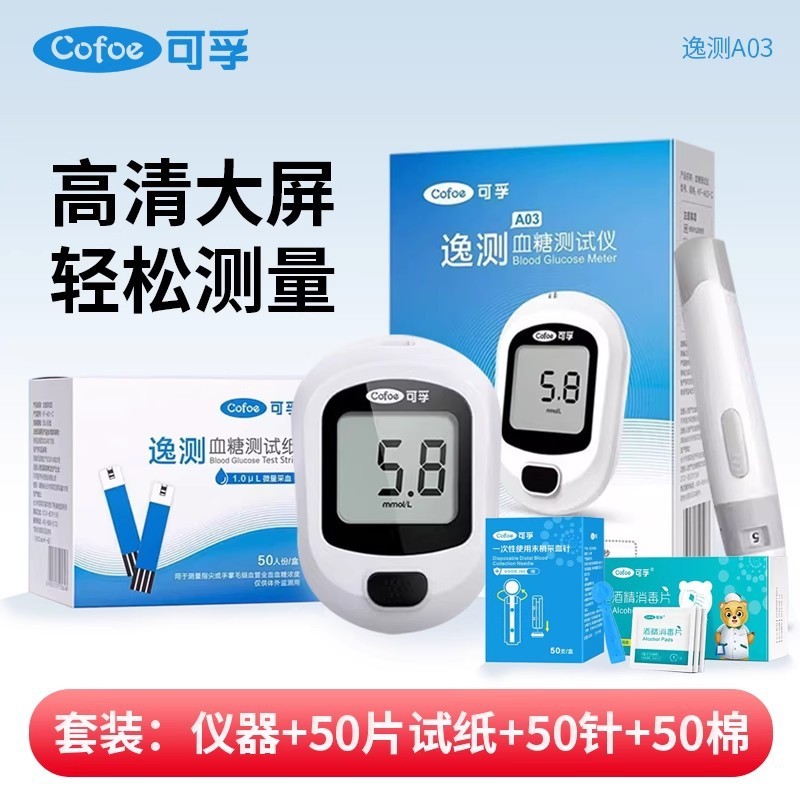 可孚逸测血糖试纸KF-A01-C适用A02/03血糖测试仪家用糖尿病测血糖|undefined
