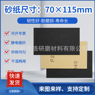 Wholesale Small Sheet Sandpaper 70*115mm Water-Resistant Sandpaper for Eyebrow Pencil Wall Furniture Woodworking Dry Polishing Sheet