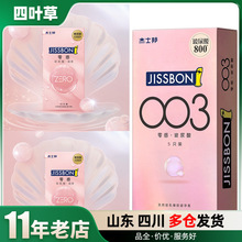 杰士邦玻尿酸超薄避孕套1/5/6/12安全套成人计生用品批发一件代发