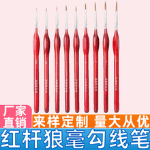 狼毫勾线笔9支套装美术手绘水彩水粉丙烯颜料画笔描线笔钩线描笔