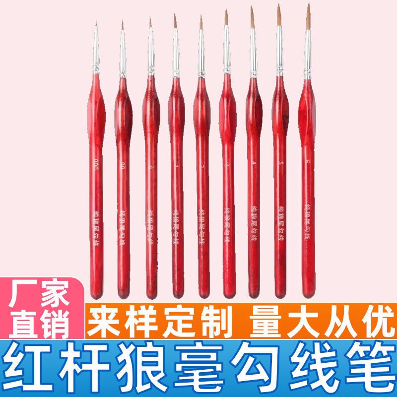 狼毫勾线笔9支套装美术手绘水彩水粉丙烯颜料画笔描线笔钩线描笔