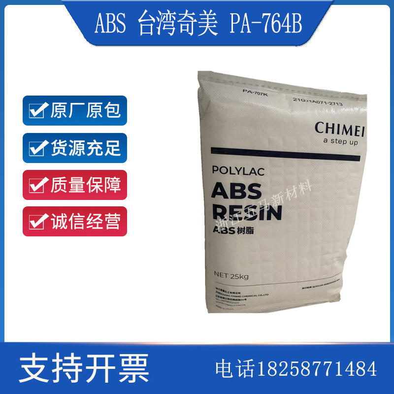 ABS 台湾奇美 PA-764B 耐高温电子电器  电动工具配件 电视机外壳