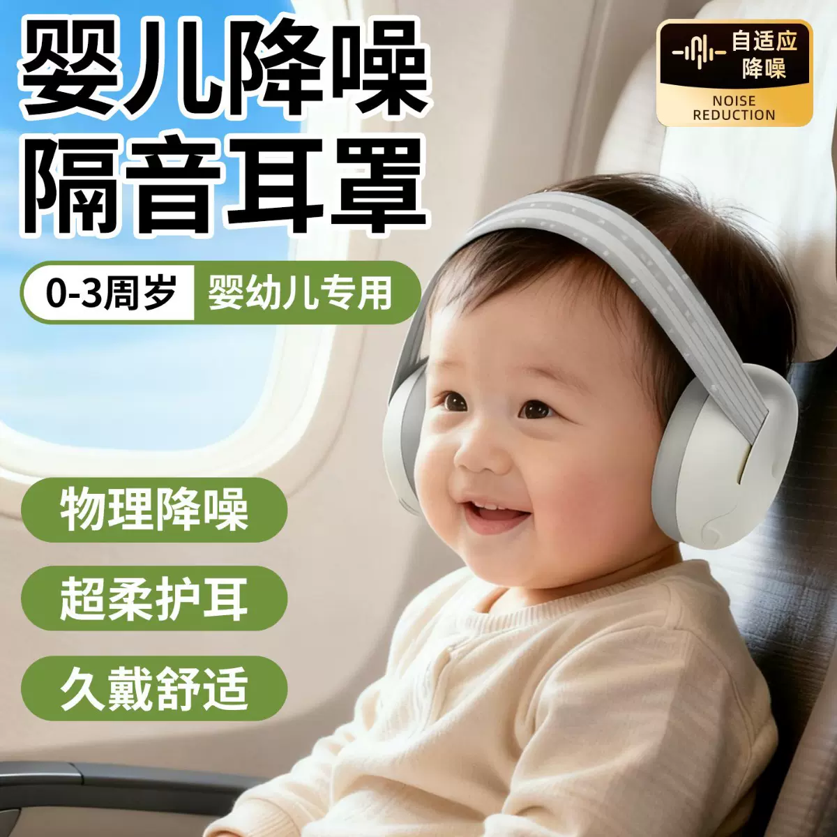 新生婴儿耳罩隔音超强降噪0-3岁宝宝睡觉睡眠坐飞机头戴式防鞭炮