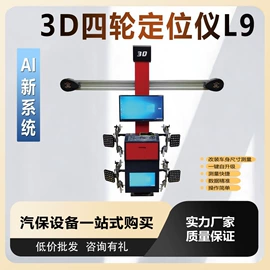 举升机;校正仪;其他维修设备