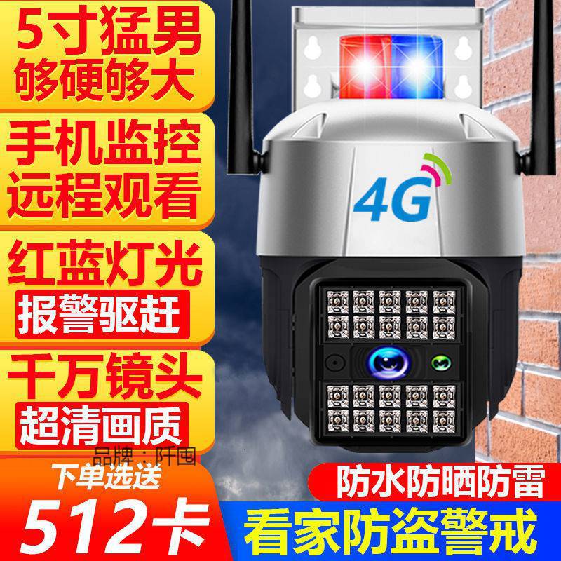 摄像头4G无网连接手机无线远程家用监控器360度无死角室内外全景