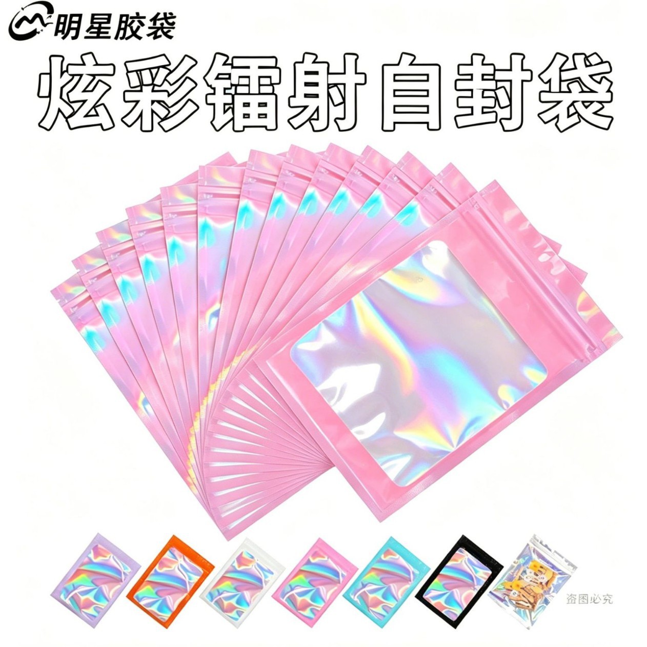 跨境饰品包装袋透明粉色开窗彩镭射自封袋加厚密封收纳封口袋批发