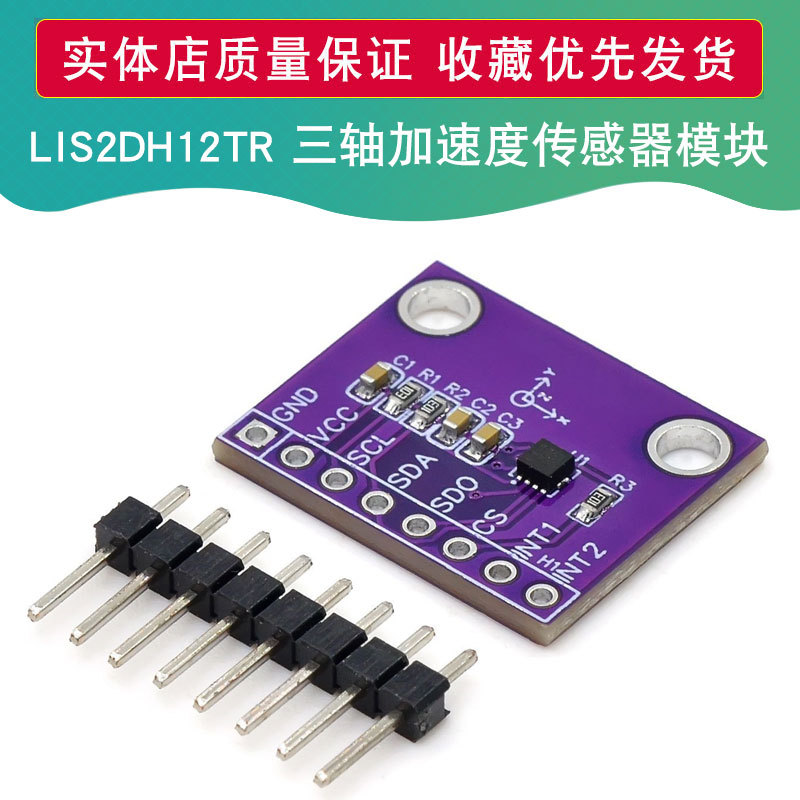 MCU- LIS2DH12TR 三轴 加速度模块 传感器 开发板 替代 ADXL345