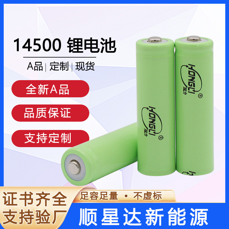14500锂电池3.7V手持电风扇电动牙刷无线鼠标500mAh5号充电锂电池